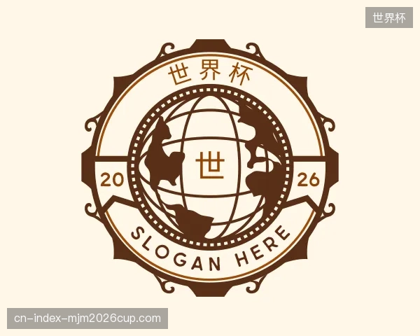 介绍世界杯机构
